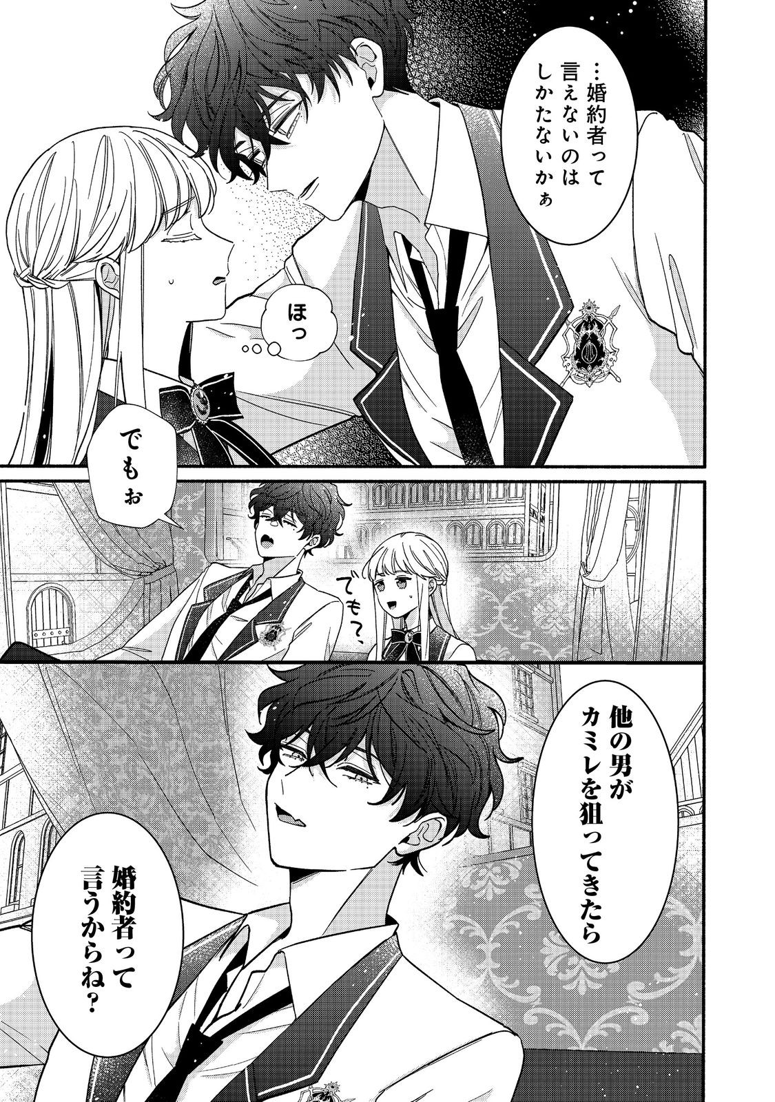 I Didn't Want to Be Humiliated by the Villainess, so I Was Aiming to Become a High-Paid Employee at the Castle Chapter 3.2 13ページ