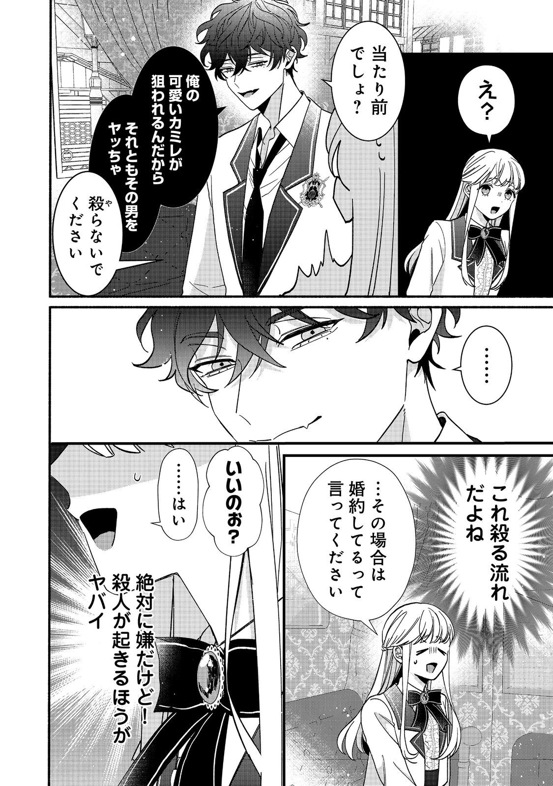 I Didn't Want to Be Humiliated by the Villainess, so I Was Aiming to Become a High-Paid Employee at the Castle Chapter 3.2 14ページ