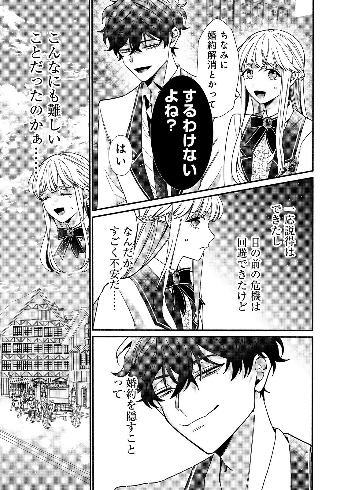 I Didn't Want to Be Humiliated by the Villainess, so I Was Aiming to Become a High-Paid Employee at the Castle Chapter 3.2 15ページ