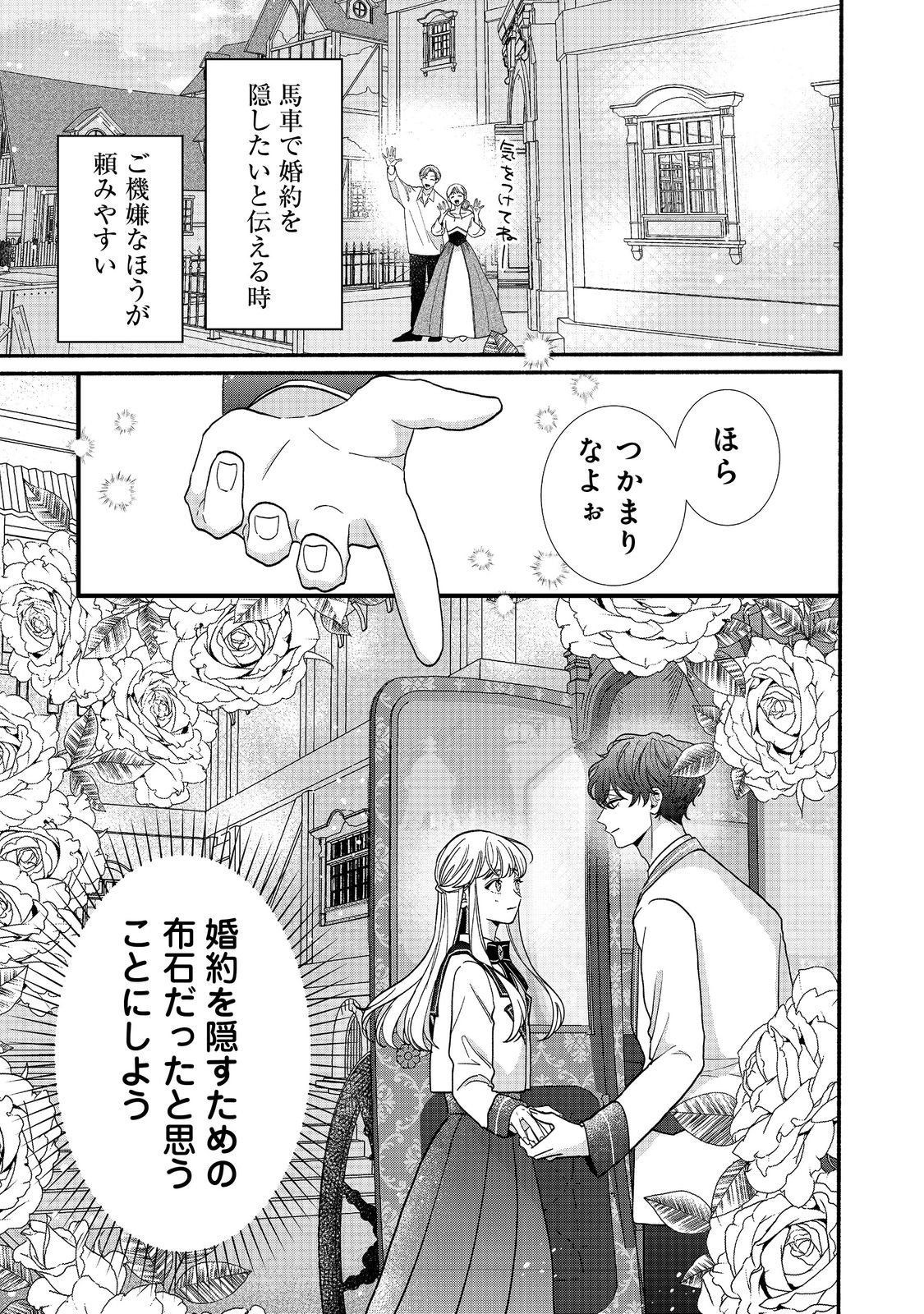 I Didn't Want to Be Humiliated by the Villainess, so I Was Aiming to Become a High-Paid Employee at the Castle Chapter 3.2 3ページ