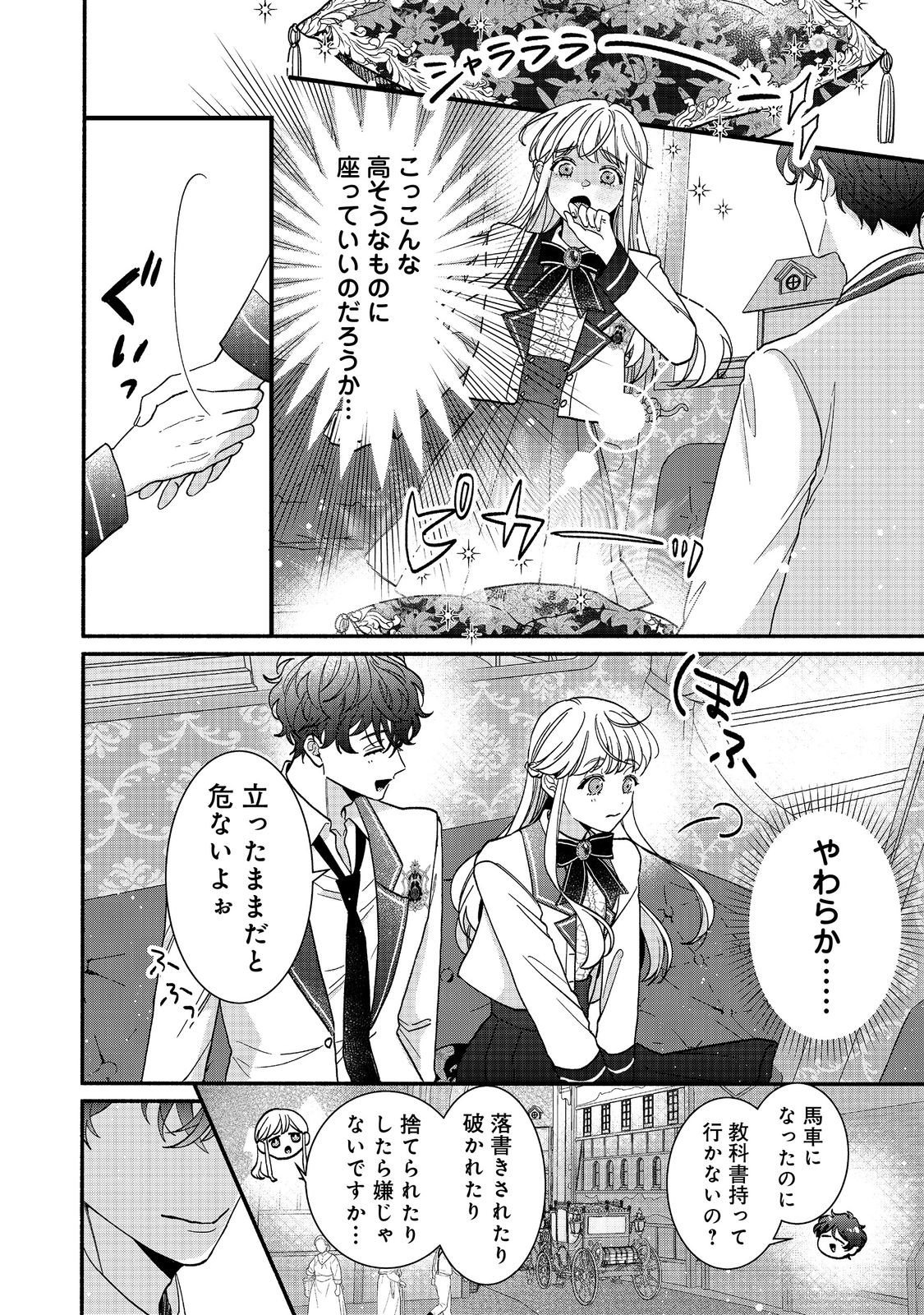 I Didn't Want to Be Humiliated by the Villainess, so I Was Aiming to Become a High-Paid Employee at the Castle Chapter 3.2 4ページ