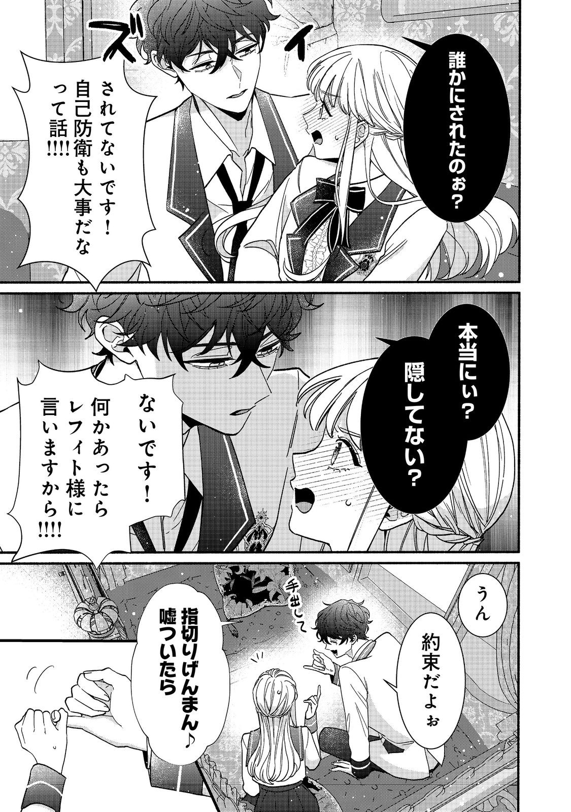 I Didn't Want to Be Humiliated by the Villainess, so I Was Aiming to Become a High-Paid Employee at the Castle Chapter 3.2 5ページ