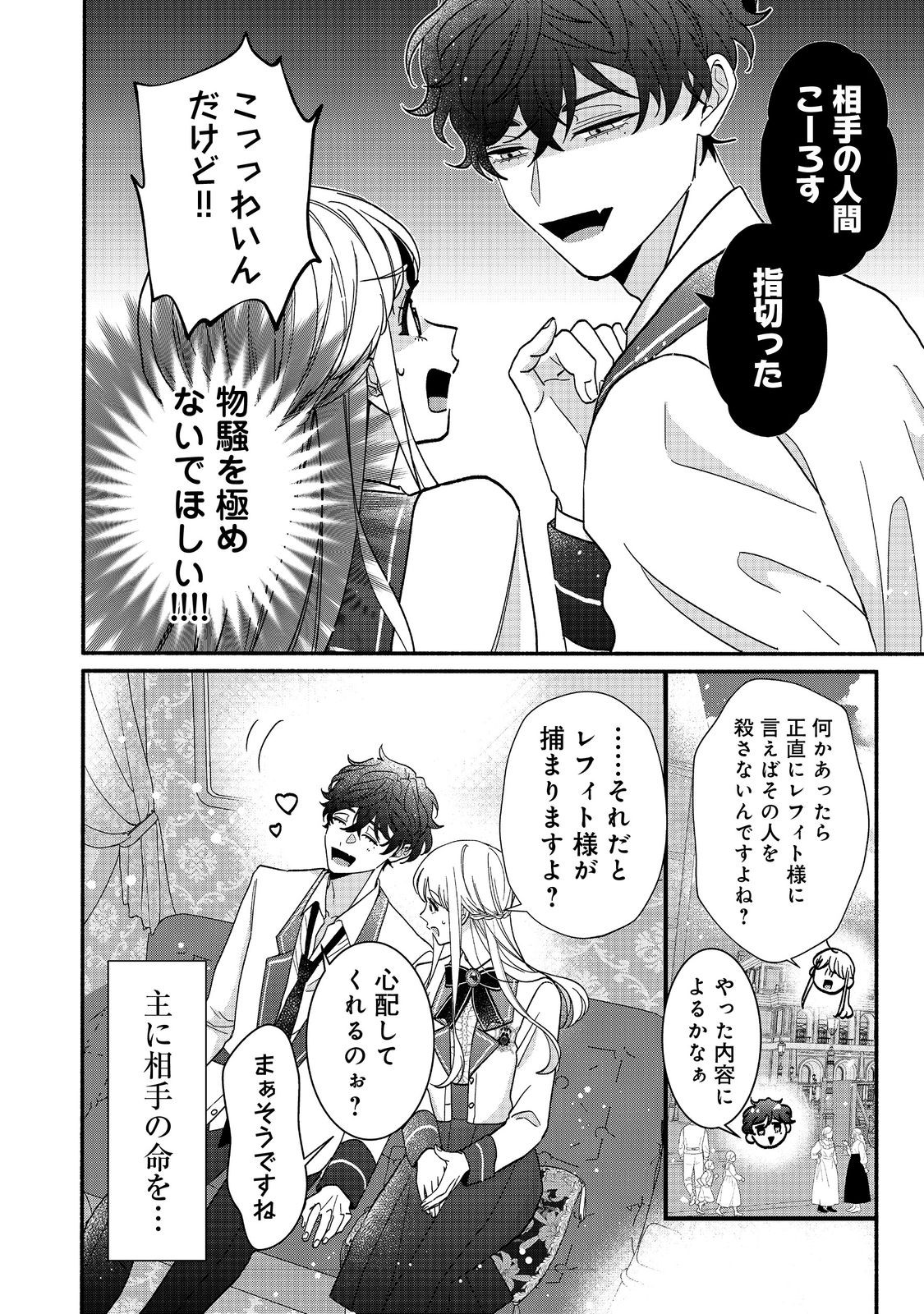 I Didn't Want to Be Humiliated by the Villainess, so I Was Aiming to Become a High-Paid Employee at the Castle Chapter 3.2 6ページ