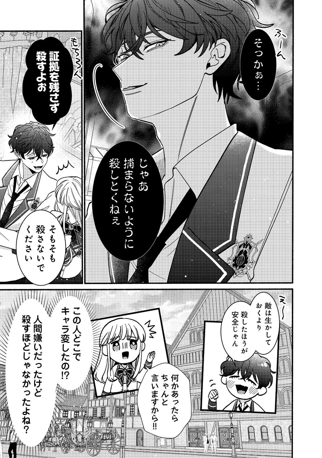 I Didn't Want to Be Humiliated by the Villainess, so I Was Aiming to Become a High-Paid Employee at the Castle Chapter 3.2 7ページ