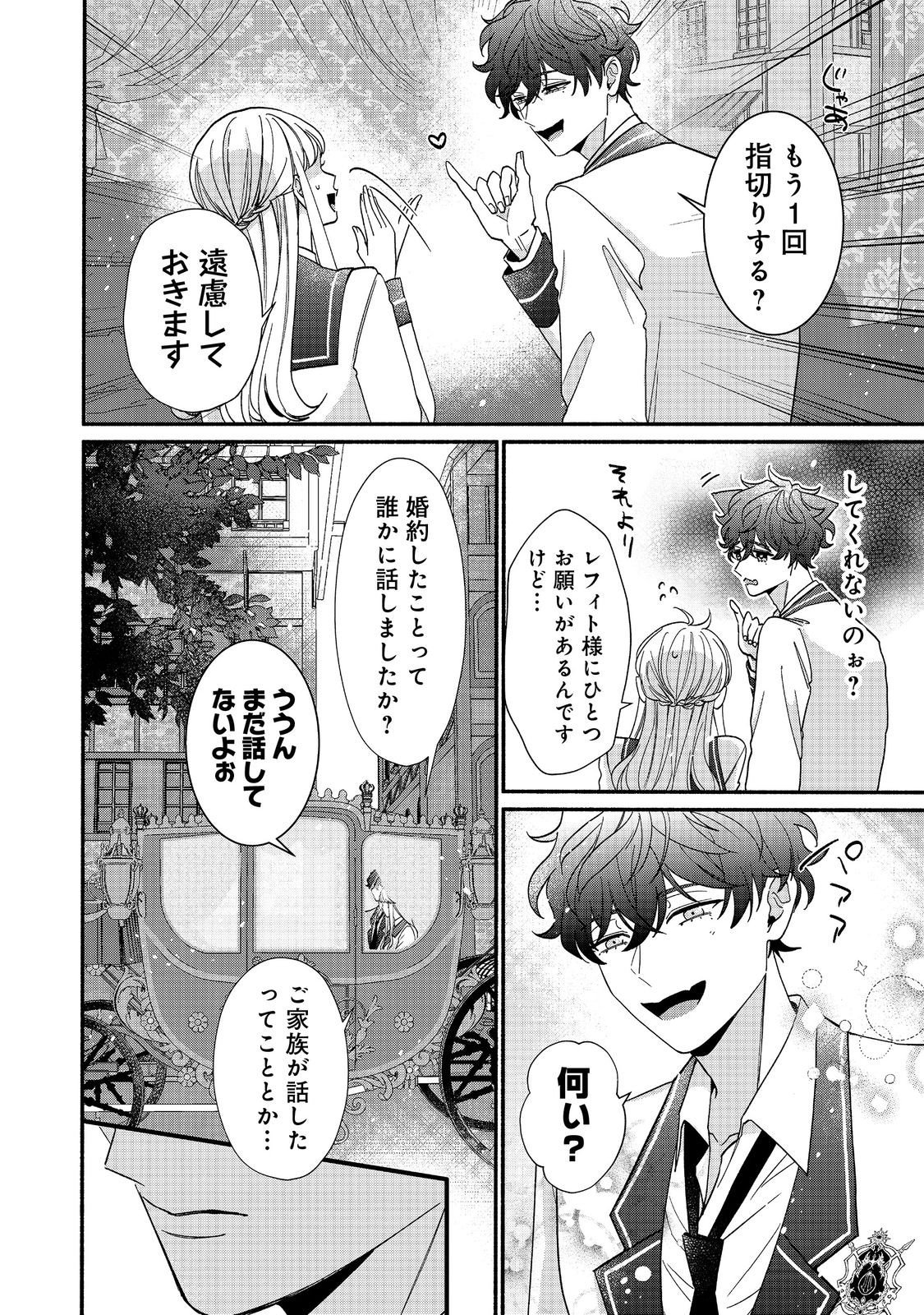 I Didn't Want to Be Humiliated by the Villainess, so I Was Aiming to Become a High-Paid Employee at the Castle Chapter 3.2 8ページ