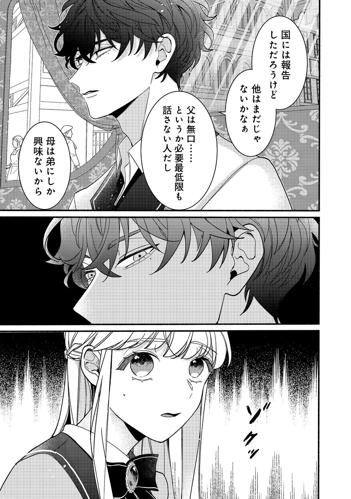 I Didn't Want to Be Humiliated by the Villainess, so I Was Aiming to Become a High-Paid Employee at the Castle Chapter 3.2 9ページ