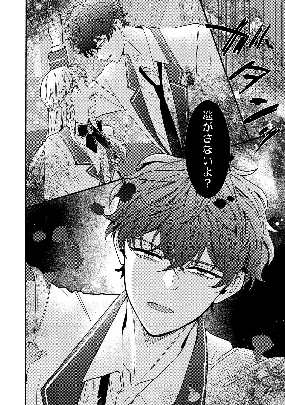 I Didn't Want to Be Humiliated by the Villainess, so I Was Aiming to Become a High-Paid Employee at the Castle Chapter 3.2 10ページ