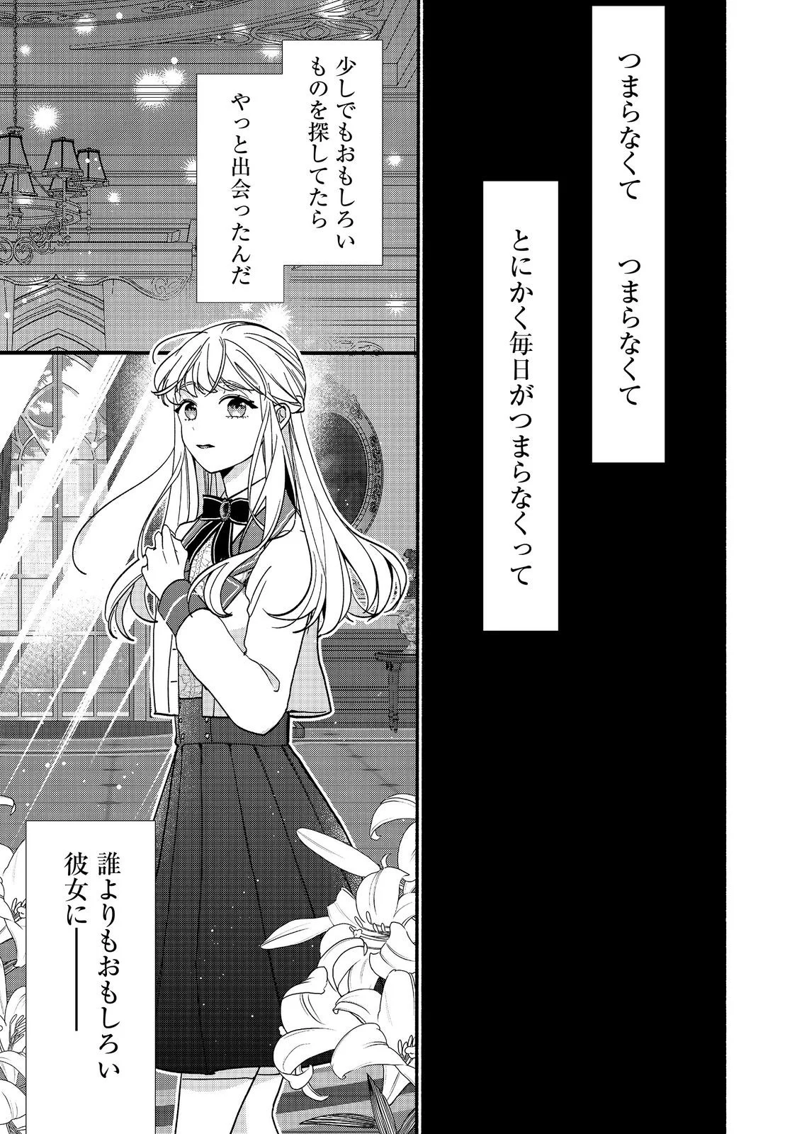 I Didn't Want to Be Humiliated by the Villainess, so I Was Aiming to Become a High-Paid Employee at the Castle Chapter 4.1 1ページ
