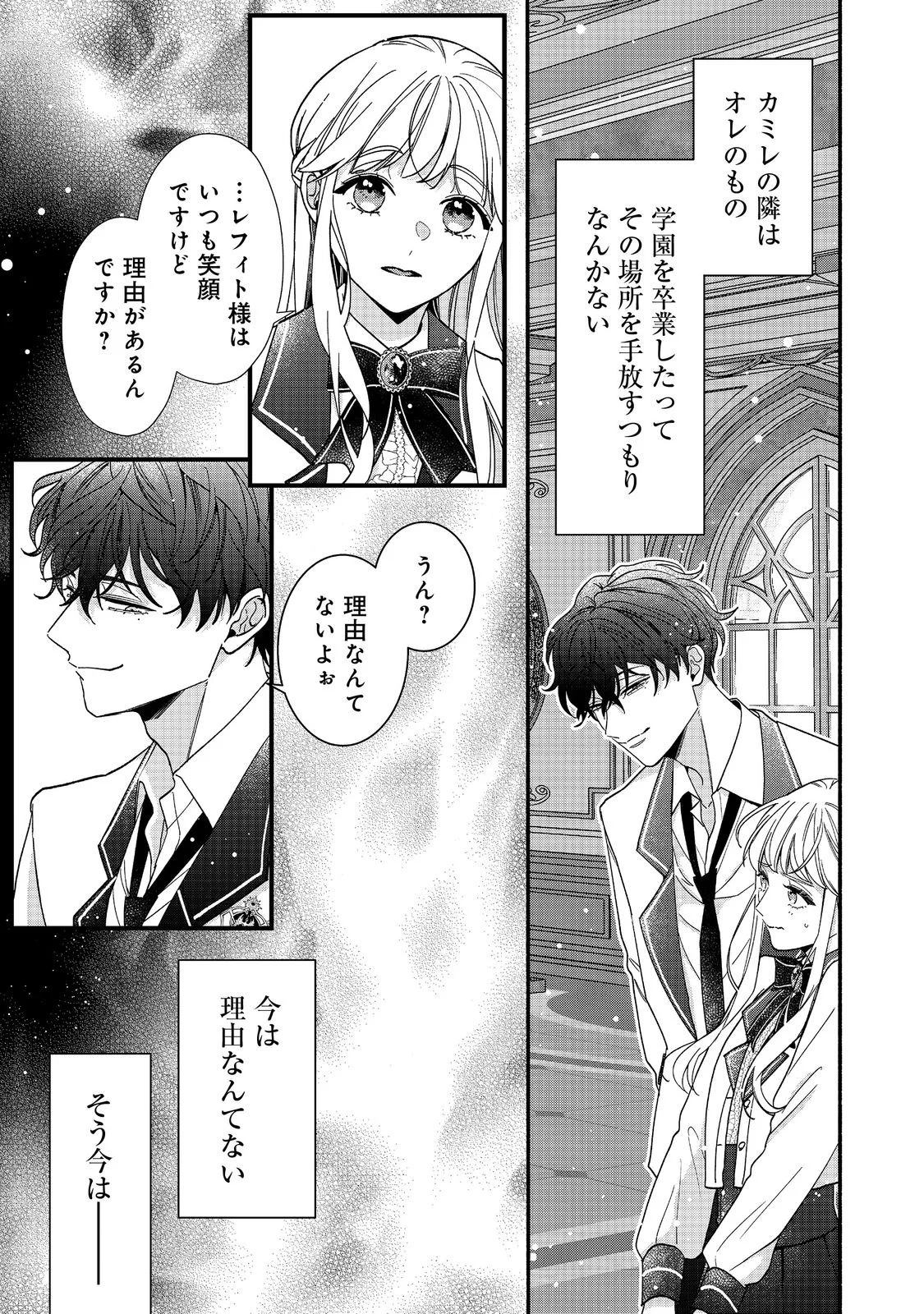 I Didn't Want to Be Humiliated by the Villainess, so I Was Aiming to Become a High-Paid Employee at the Castle Chapter 4.1 11ページ