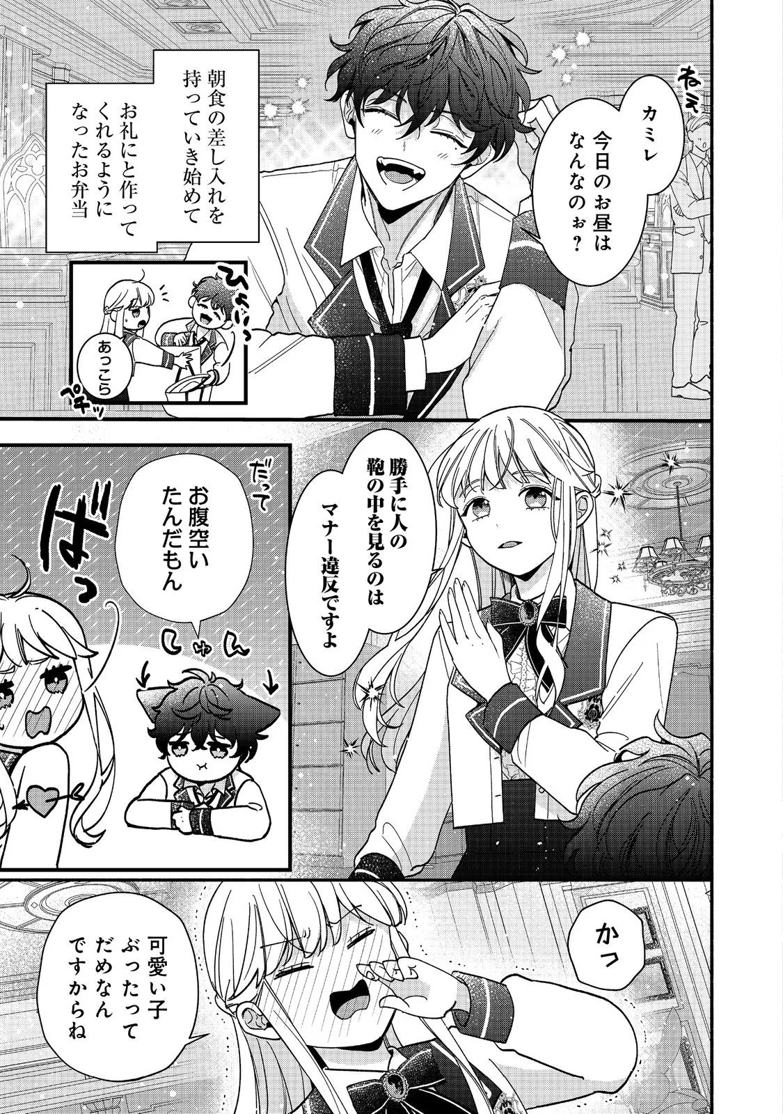 I Didn't Want to Be Humiliated by the Villainess, so I Was Aiming to Become a High-Paid Employee at the Castle Chapter 4.1 3ページ