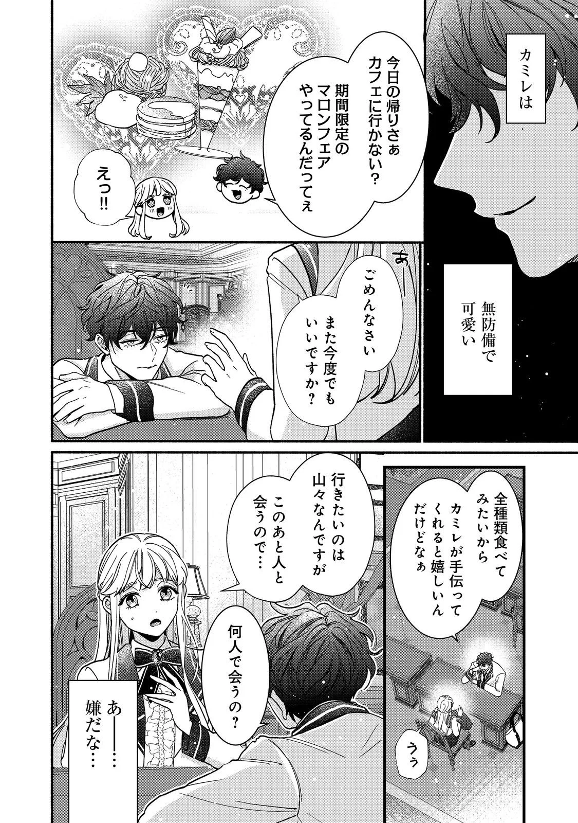 I Didn't Want to Be Humiliated by the Villainess, so I Was Aiming to Become a High-Paid Employee at the Castle Chapter 4.1 4ページ