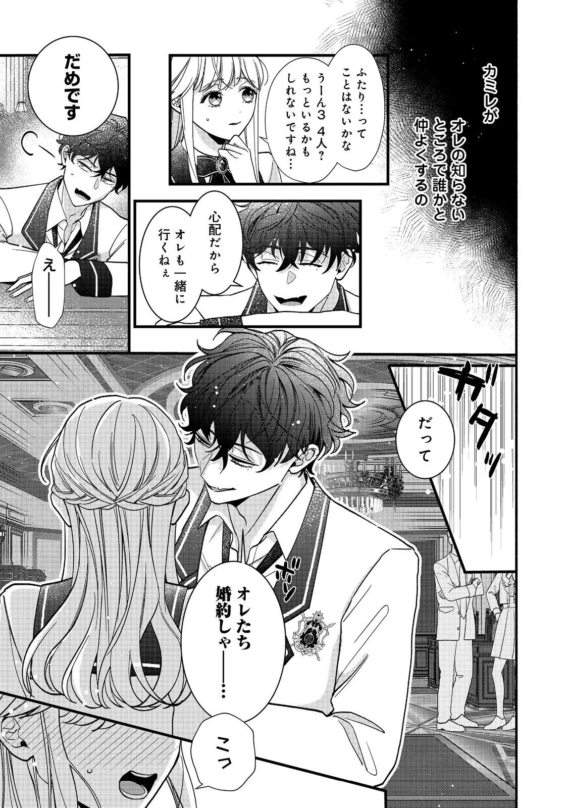 I Didn't Want to Be Humiliated by the Villainess, so I Was Aiming to Become a High-Paid Employee at the Castle Chapter 4.1 5ページ