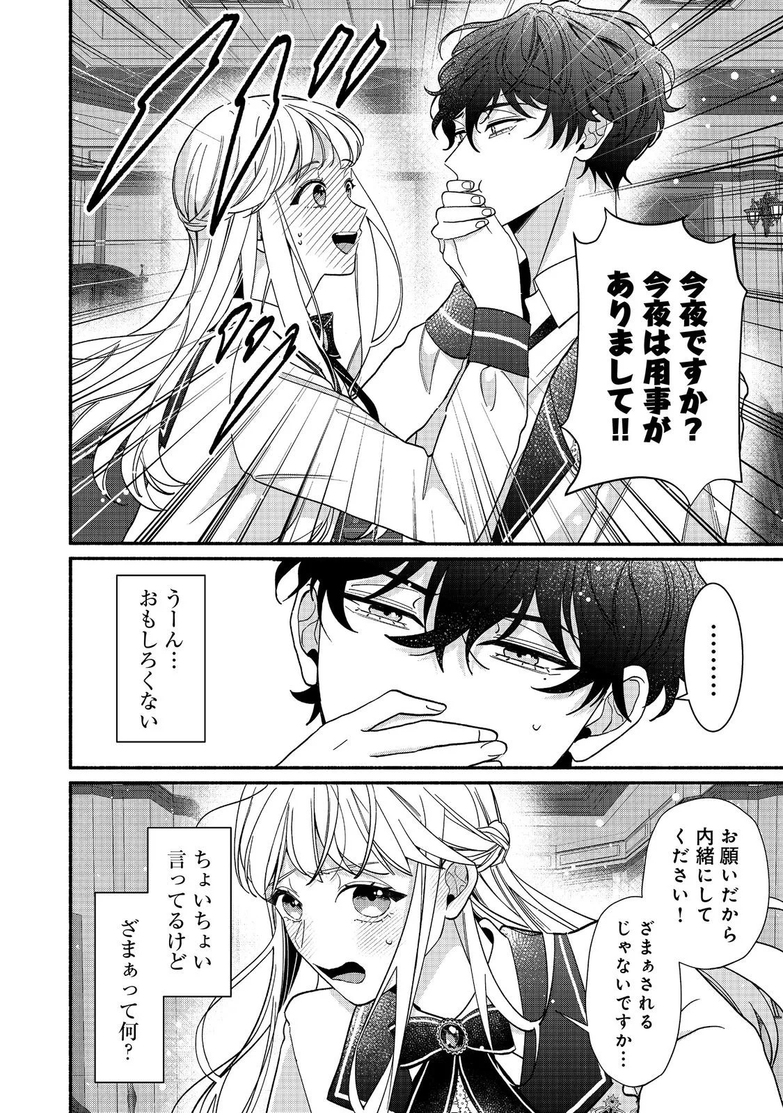 I Didn't Want to Be Humiliated by the Villainess, so I Was Aiming to Become a High-Paid Employee at the Castle Chapter 4.1 6ページ