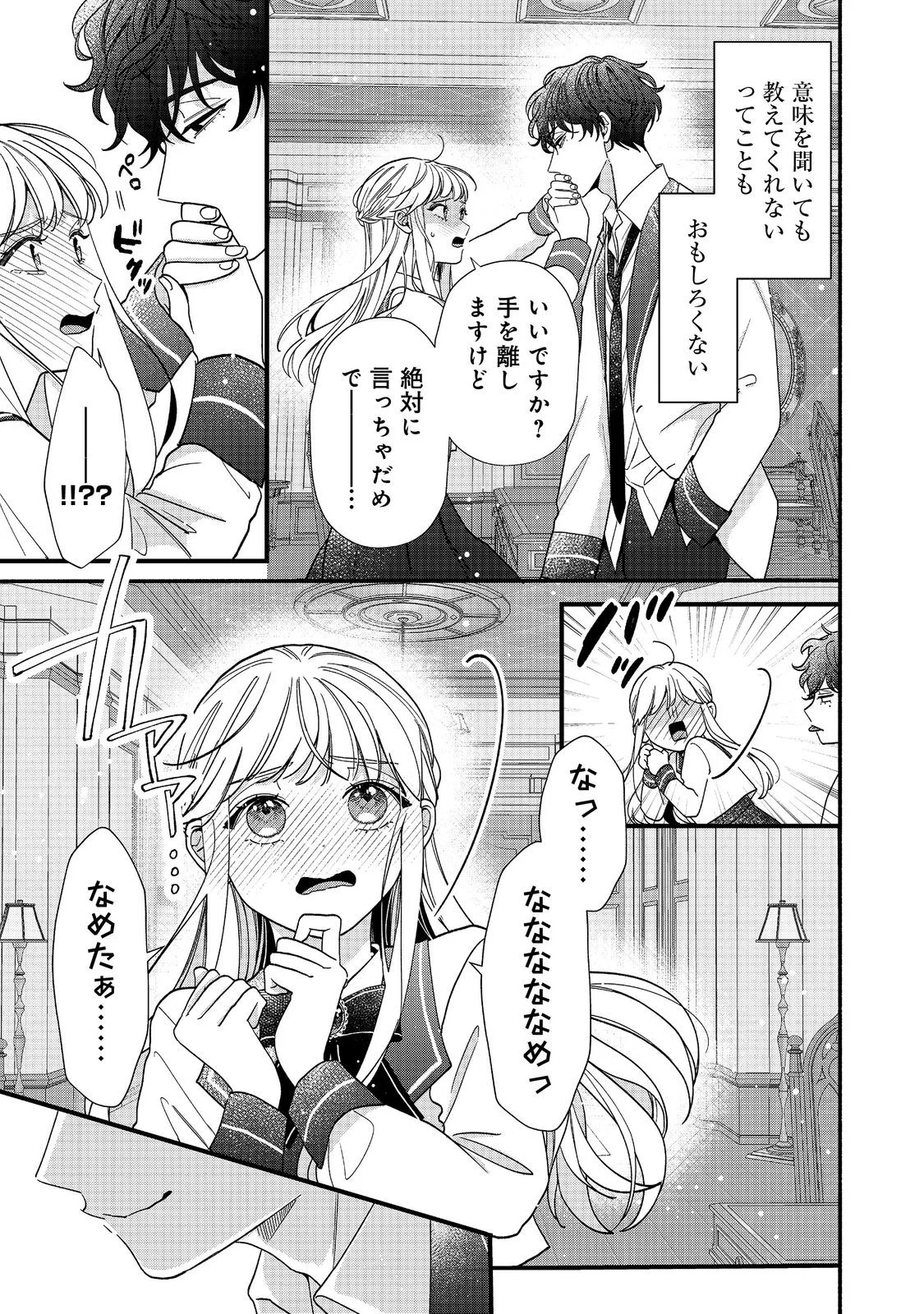 I Didn't Want to Be Humiliated by the Villainess, so I Was Aiming to Become a High-Paid Employee at the Castle Chapter 4.1 7ページ