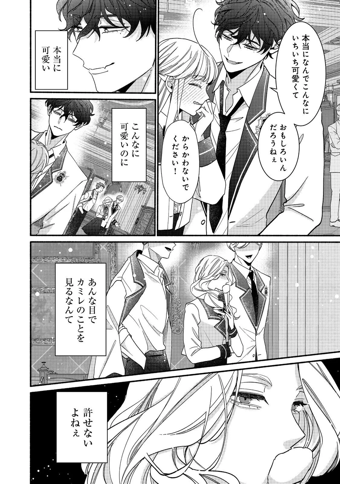 I Didn't Want to Be Humiliated by the Villainess, so I Was Aiming to Become a High-Paid Employee at the Castle Chapter 4.1 8ページ