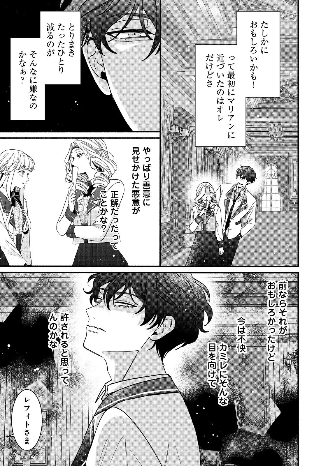 I Didn't Want to Be Humiliated by the Villainess, so I Was Aiming to Become a High-Paid Employee at the Castle Chapter 4.1 9ページ