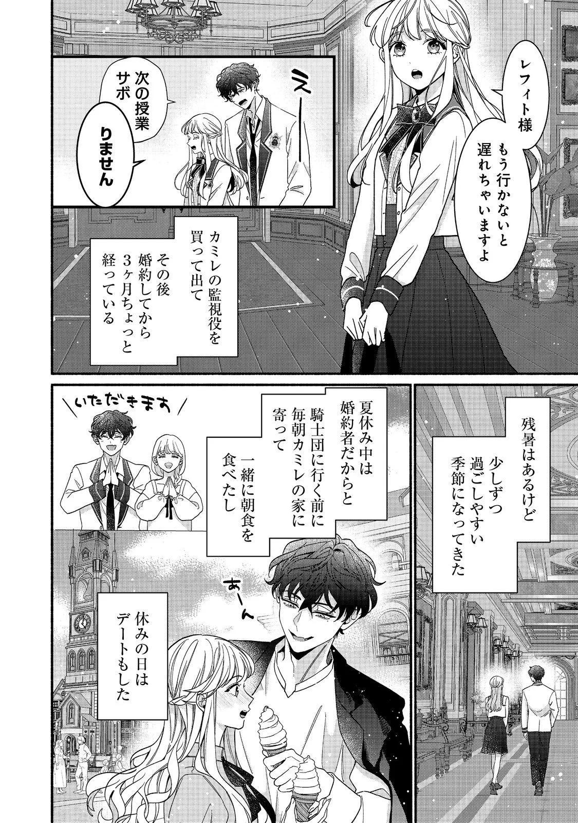 I Didn't Want to Be Humiliated by the Villainess, so I Was Aiming to Become a High-Paid Employee at the Castle Chapter 4.1 10ページ