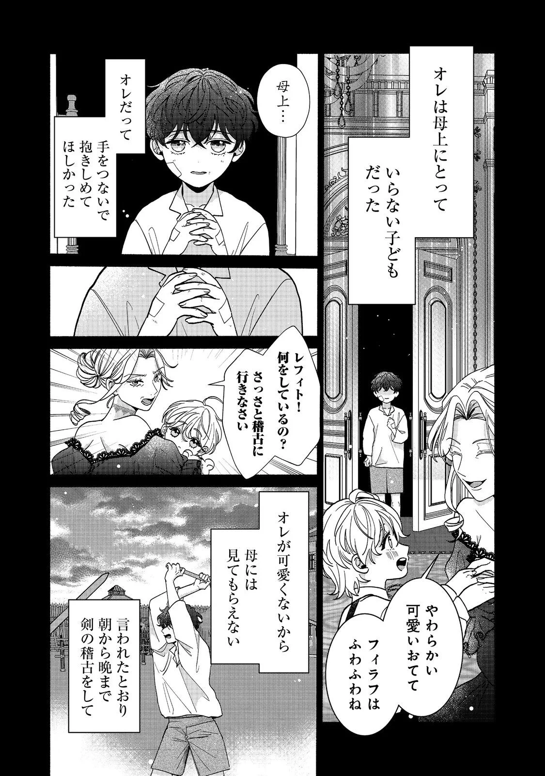 I Didn't Want to Be Humiliated by the Villainess, so I Was Aiming to Become a High-Paid Employee at the Castle Chapter 4.2 1ページ