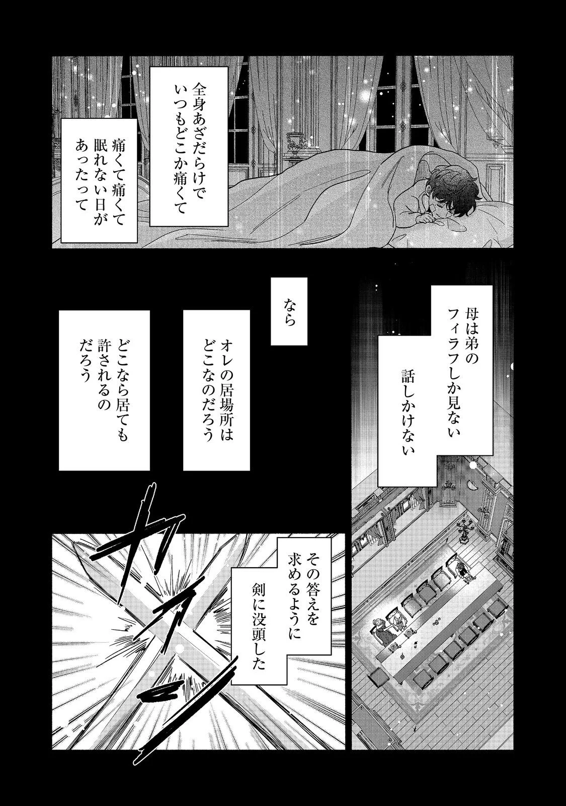 I Didn't Want to Be Humiliated by the Villainess, so I Was Aiming to Become a High-Paid Employee at the Castle Chapter 4.2 2ページ