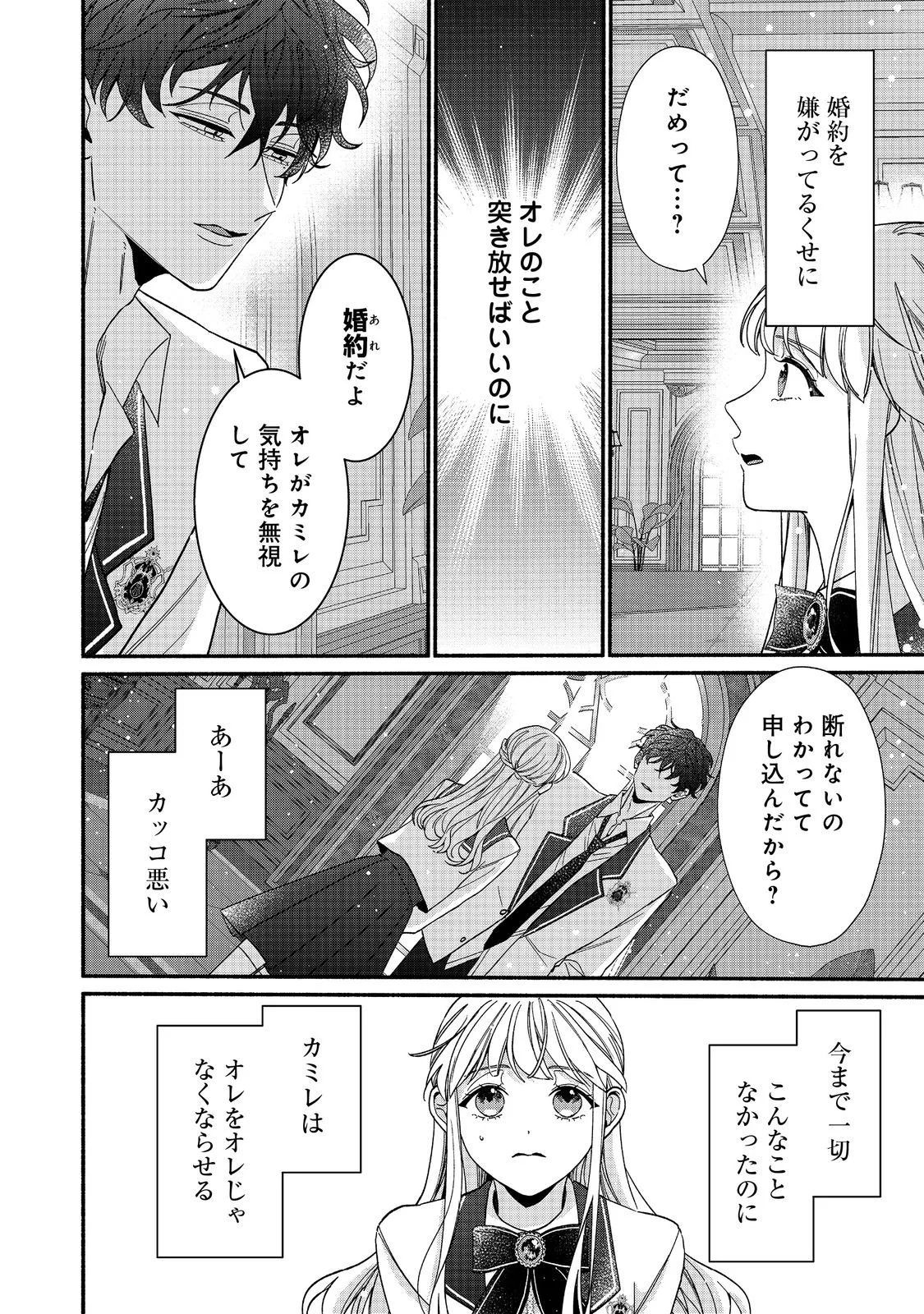 I Didn't Want to Be Humiliated by the Villainess, so I Was Aiming to Become a High-Paid Employee at the Castle Chapter 4.2 11ページ