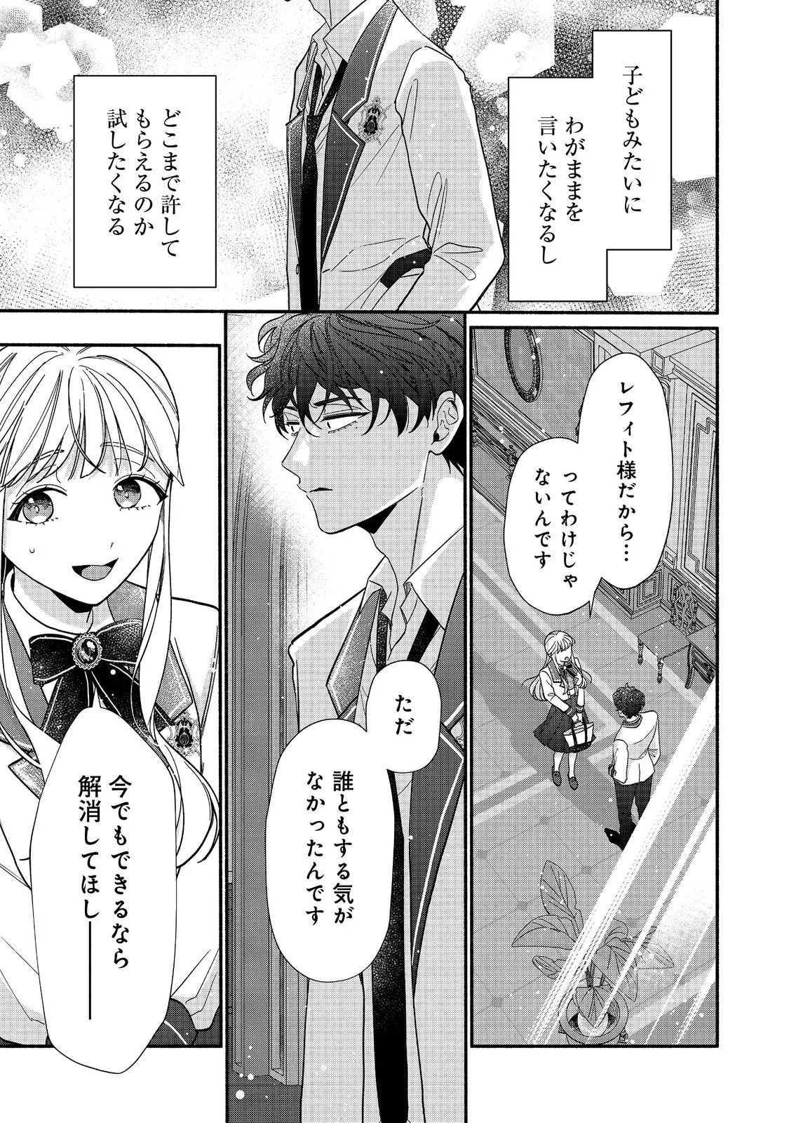 I Didn't Want to Be Humiliated by the Villainess, so I Was Aiming to Become a High-Paid Employee at the Castle Chapter 4.2 12ページ