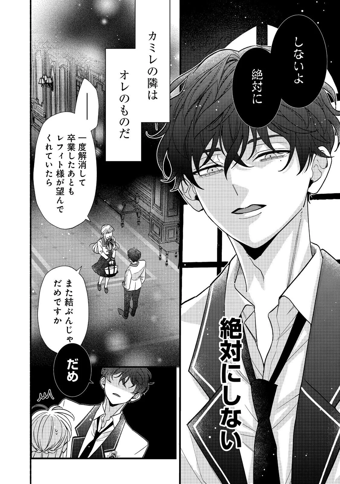 I Didn't Want to Be Humiliated by the Villainess, so I Was Aiming to Become a High-Paid Employee at the Castle Chapter 4.2 13ページ