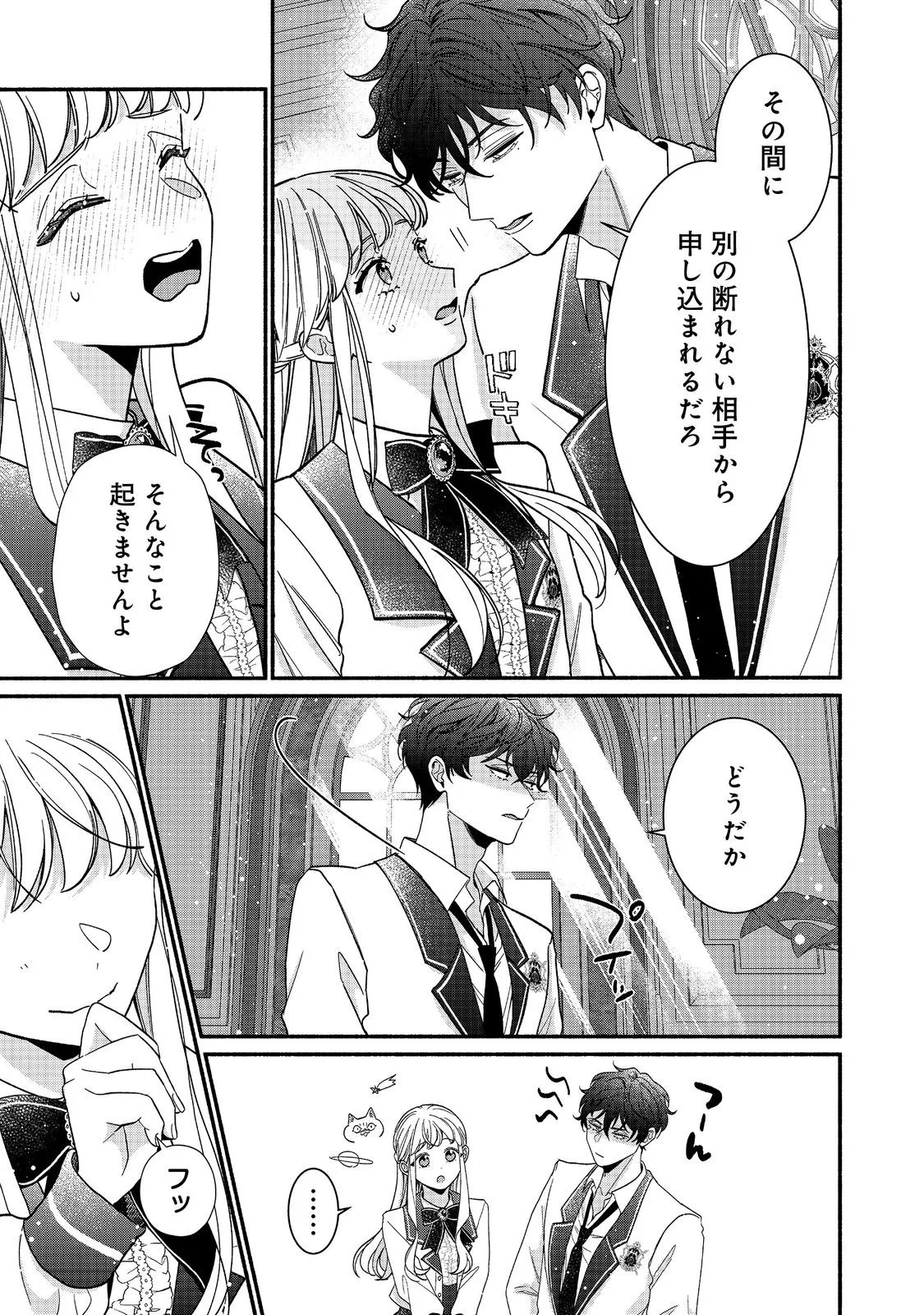 I Didn't Want to Be Humiliated by the Villainess, so I Was Aiming to Become a High-Paid Employee at the Castle Chapter 4.2 14ページ