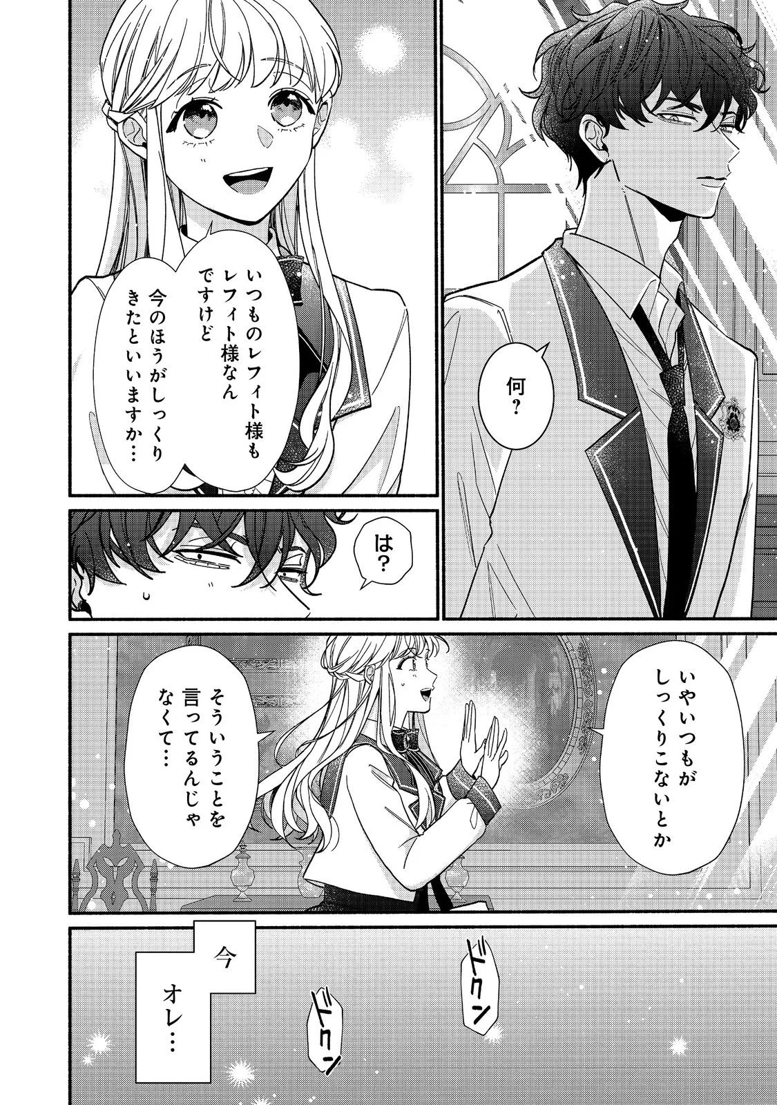 I Didn't Want to Be Humiliated by the Villainess, so I Was Aiming to Become a High-Paid Employee at the Castle Chapter 4.2 15ページ