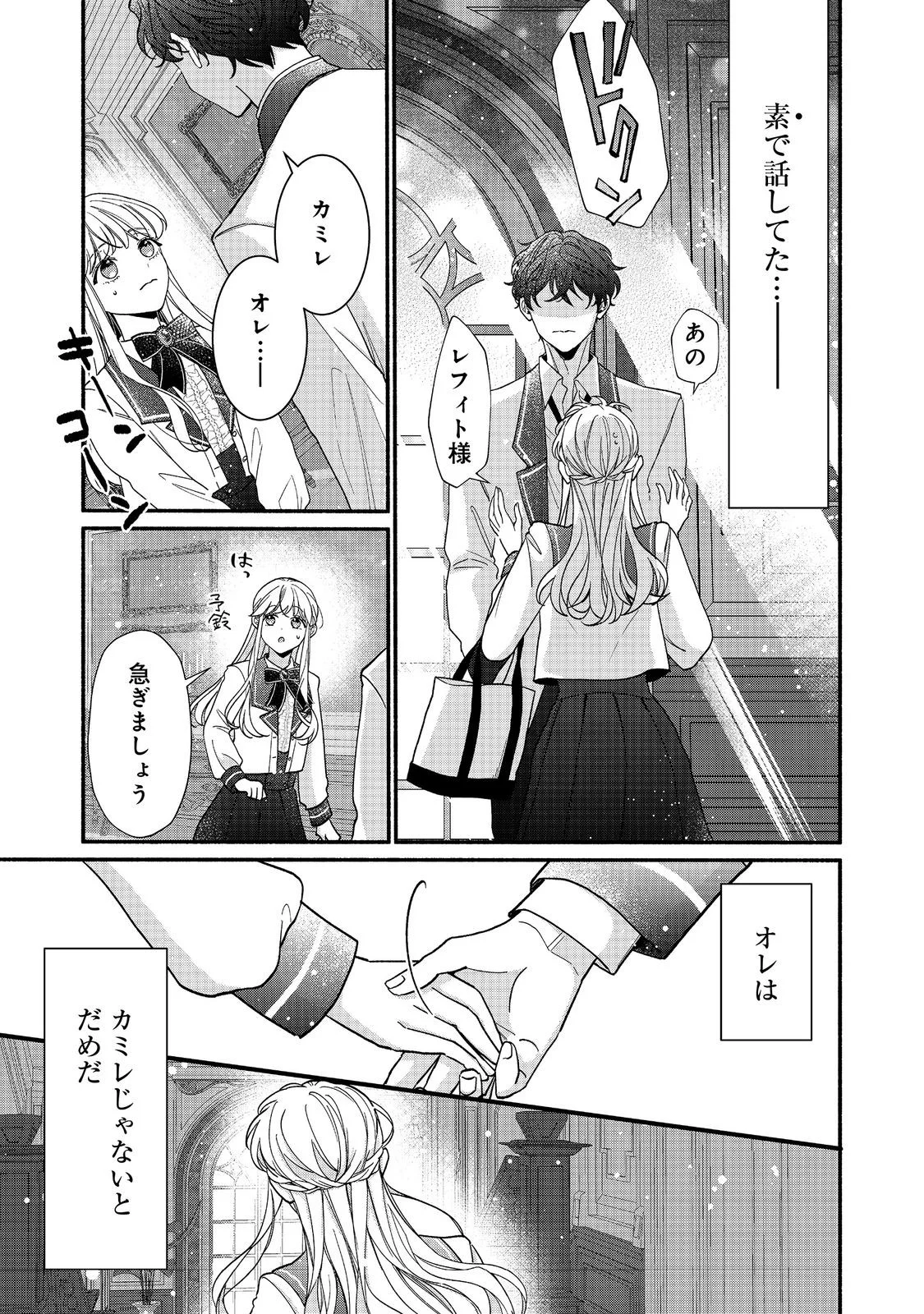I Didn't Want to Be Humiliated by the Villainess, so I Was Aiming to Become a High-Paid Employee at the Castle Chapter 4.2 16ページ