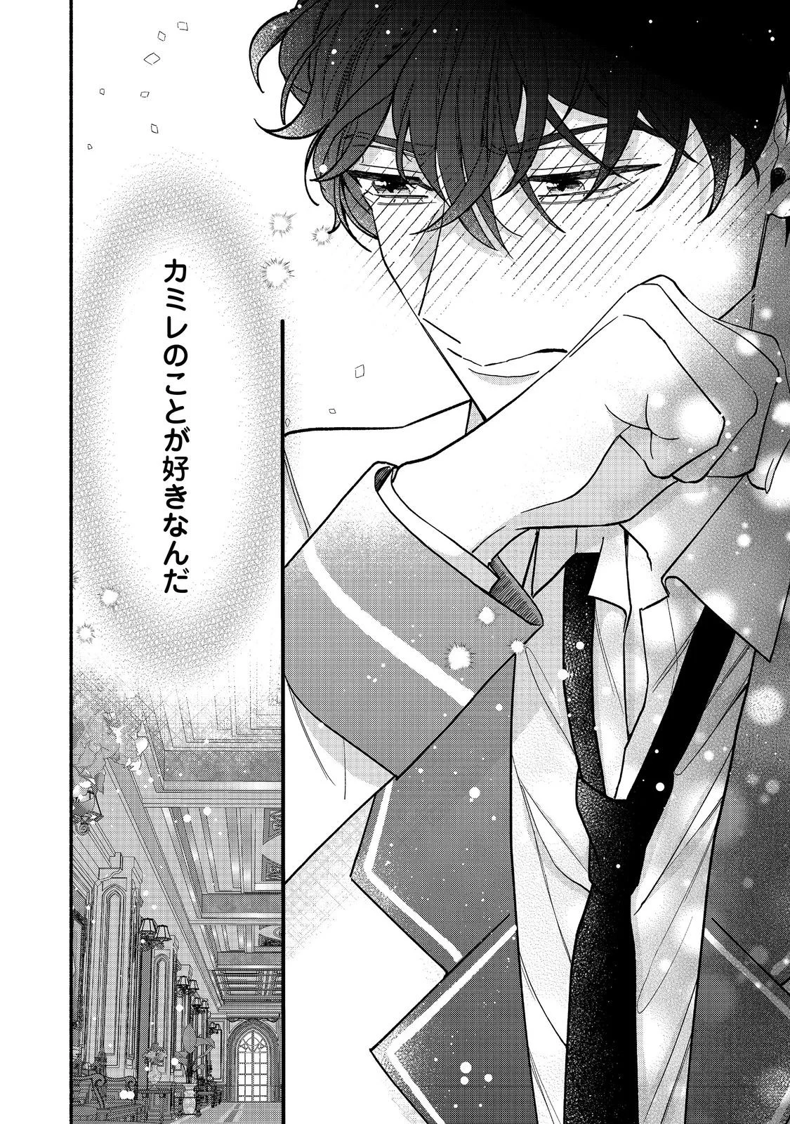 I Didn't Want to Be Humiliated by the Villainess, so I Was Aiming to Become a High-Paid Employee at the Castle Chapter 4.2 17ページ