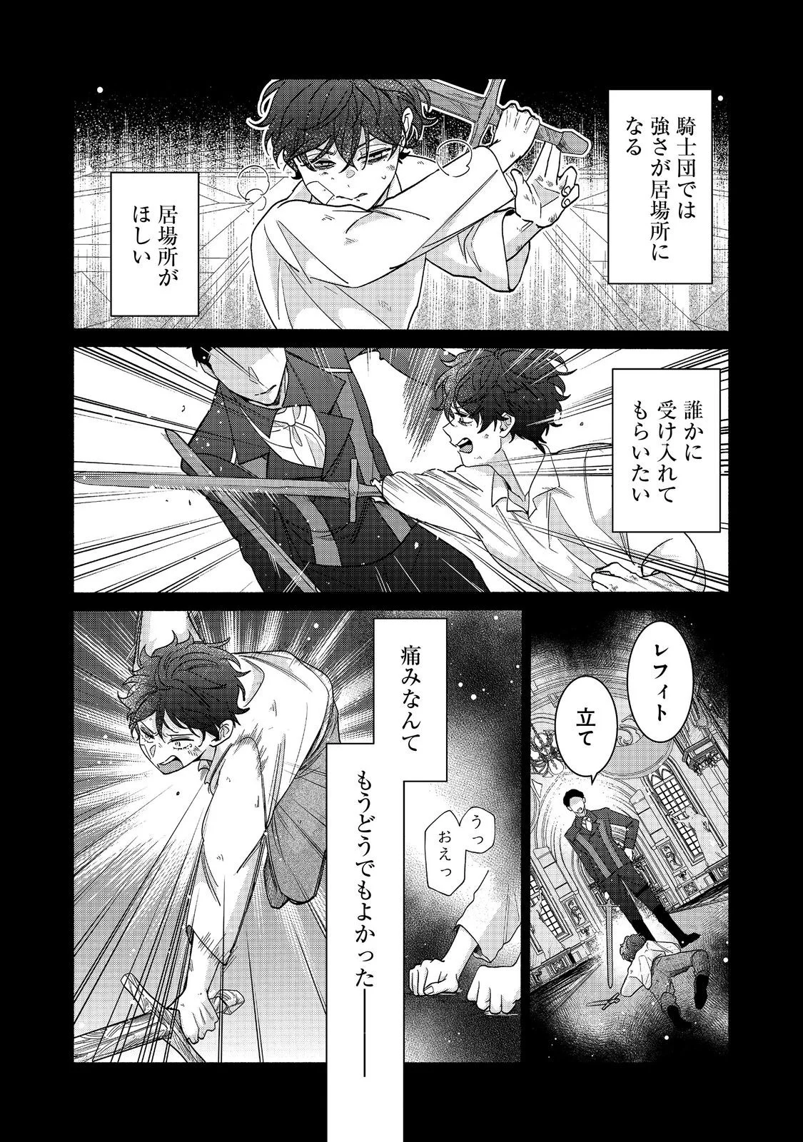 I Didn't Want to Be Humiliated by the Villainess, so I Was Aiming to Become a High-Paid Employee at the Castle Chapter 4.2 3ページ
