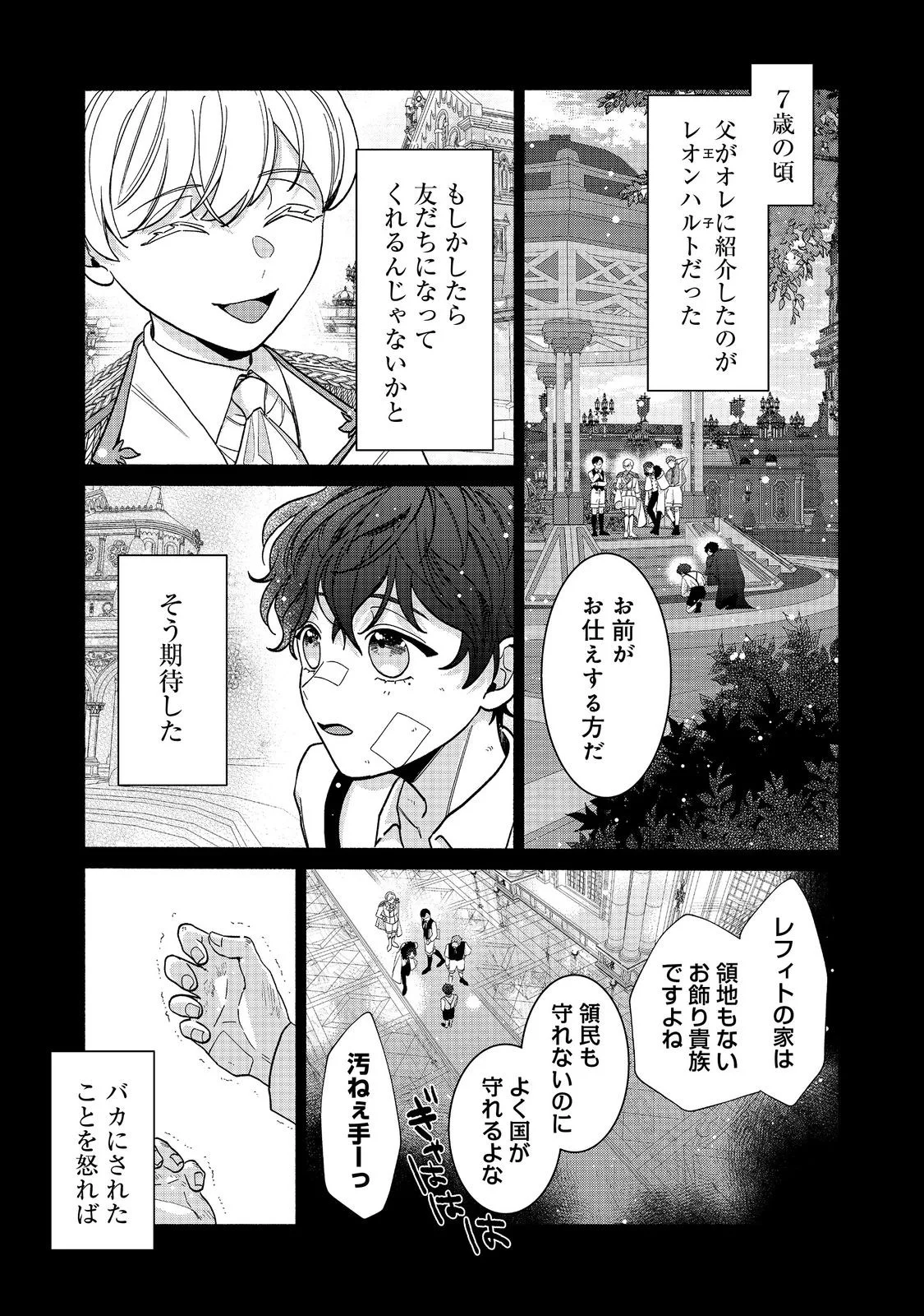 I Didn't Want to Be Humiliated by the Villainess, so I Was Aiming to Become a High-Paid Employee at the Castle Chapter 4.2 4ページ