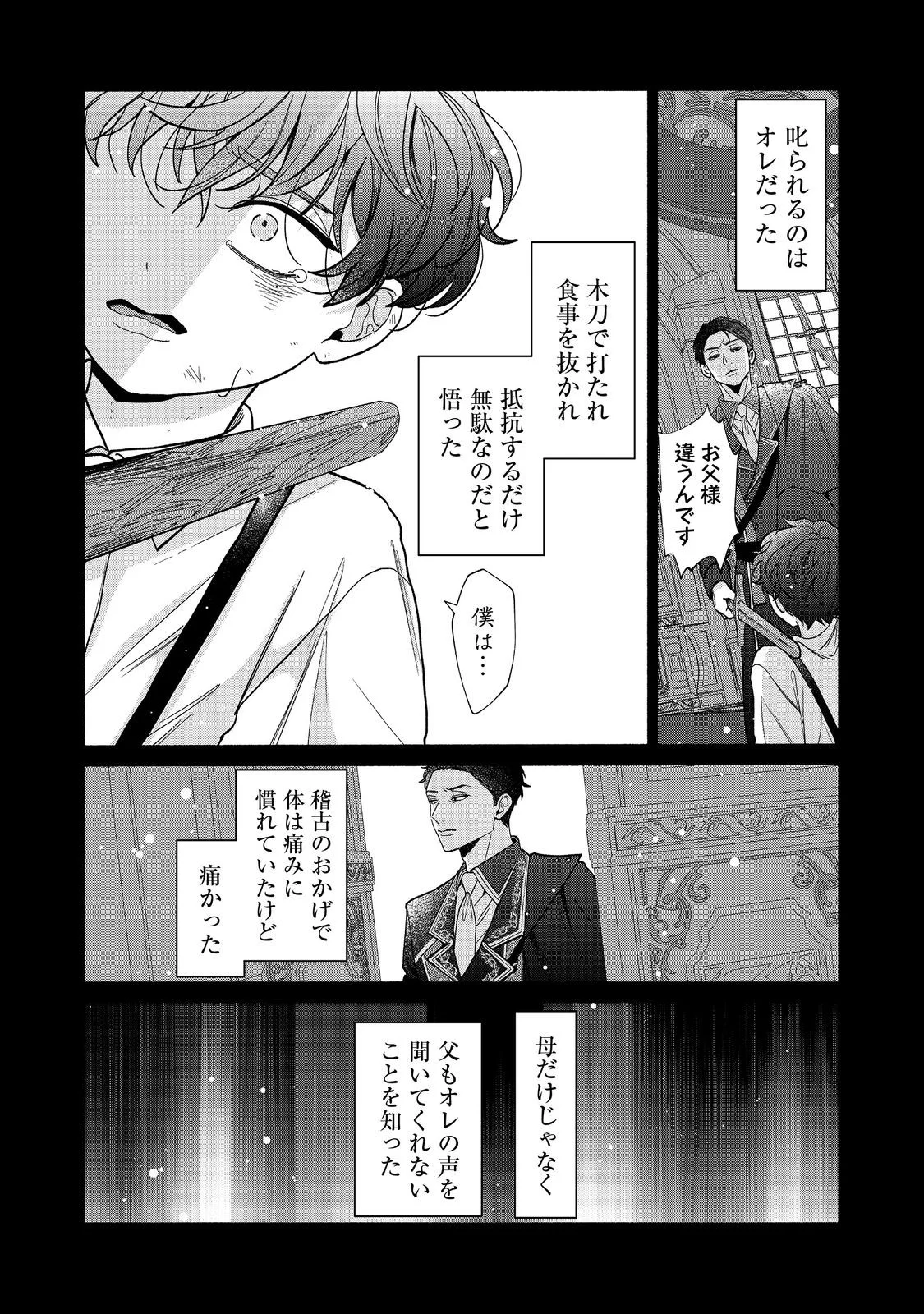 I Didn't Want to Be Humiliated by the Villainess, so I Was Aiming to Become a High-Paid Employee at the Castle Chapter 4.2 5ページ