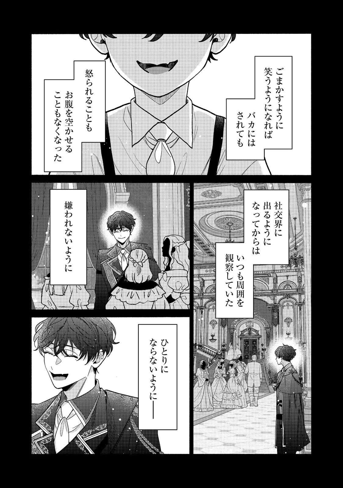 I Didn't Want to Be Humiliated by the Villainess, so I Was Aiming to Become a High-Paid Employee at the Castle Chapter 4.2 6ページ