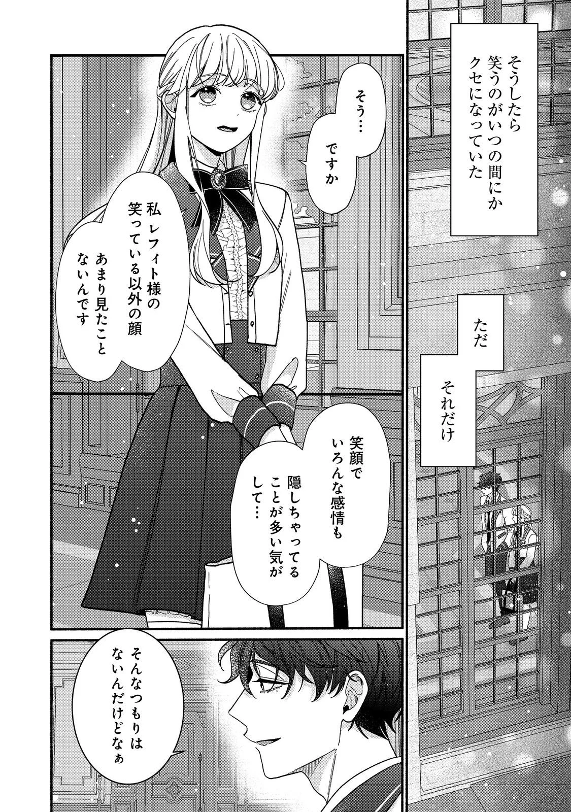 I Didn't Want to Be Humiliated by the Villainess, so I Was Aiming to Become a High-Paid Employee at the Castle Chapter 4.2 7ページ