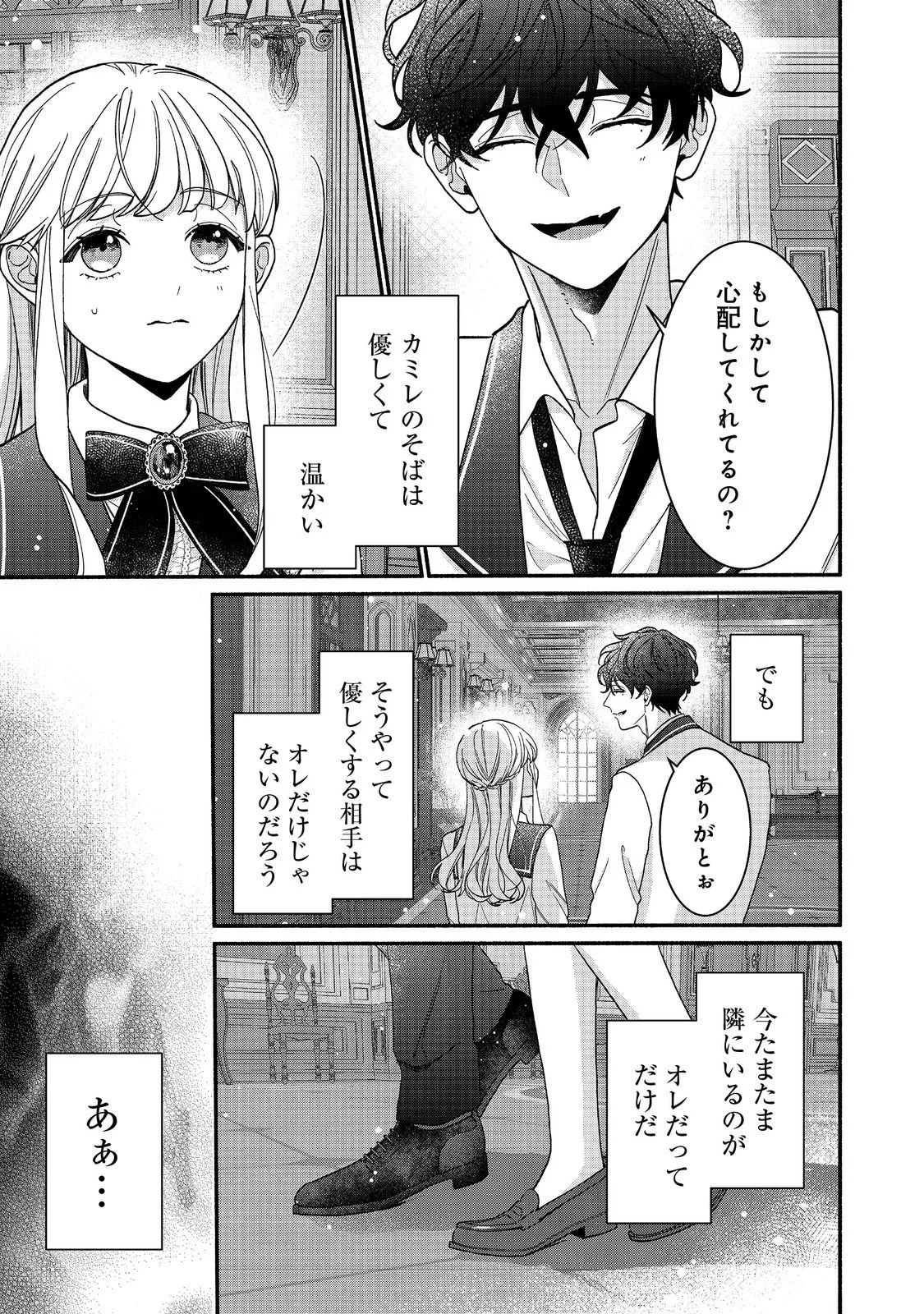 I Didn't Want to Be Humiliated by the Villainess, so I Was Aiming to Become a High-Paid Employee at the Castle Chapter 4.2 8ページ