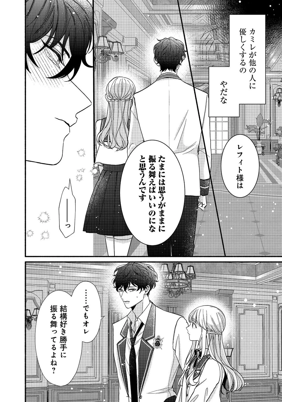 I Didn't Want to Be Humiliated by the Villainess, so I Was Aiming to Become a High-Paid Employee at the Castle Chapter 4.2 9ページ