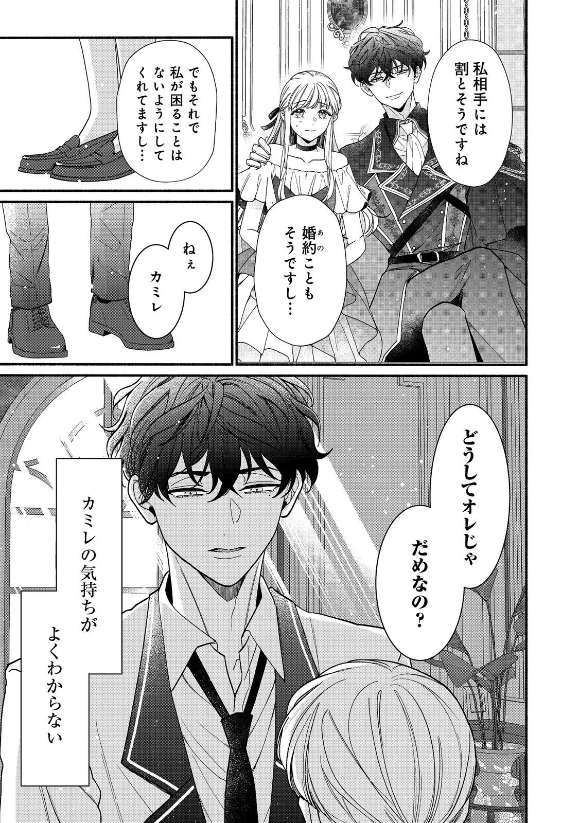 I Didn't Want to Be Humiliated by the Villainess, so I Was Aiming to Become a High-Paid Employee at the Castle Chapter 4.2 10ページ