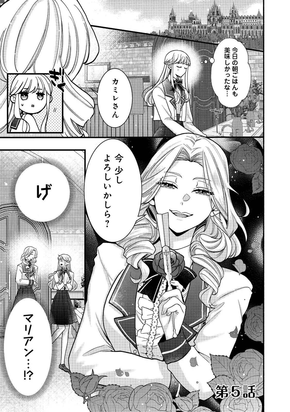 I Didn't Want to Be Humiliated by the Villainess, so I Was Aiming to Become a High-Paid Employee at the Castle Chapter 5.1 1ページ