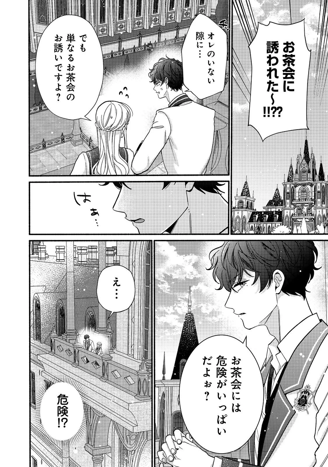 I Didn't Want to Be Humiliated by the Villainess, so I Was Aiming to Become a High-Paid Employee at the Castle Chapter 5.1 2ページ