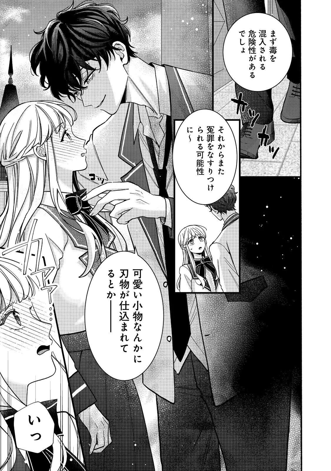 I Didn't Want to Be Humiliated by the Villainess, so I Was Aiming to Become a High-Paid Employee at the Castle Chapter 5.1 3ページ