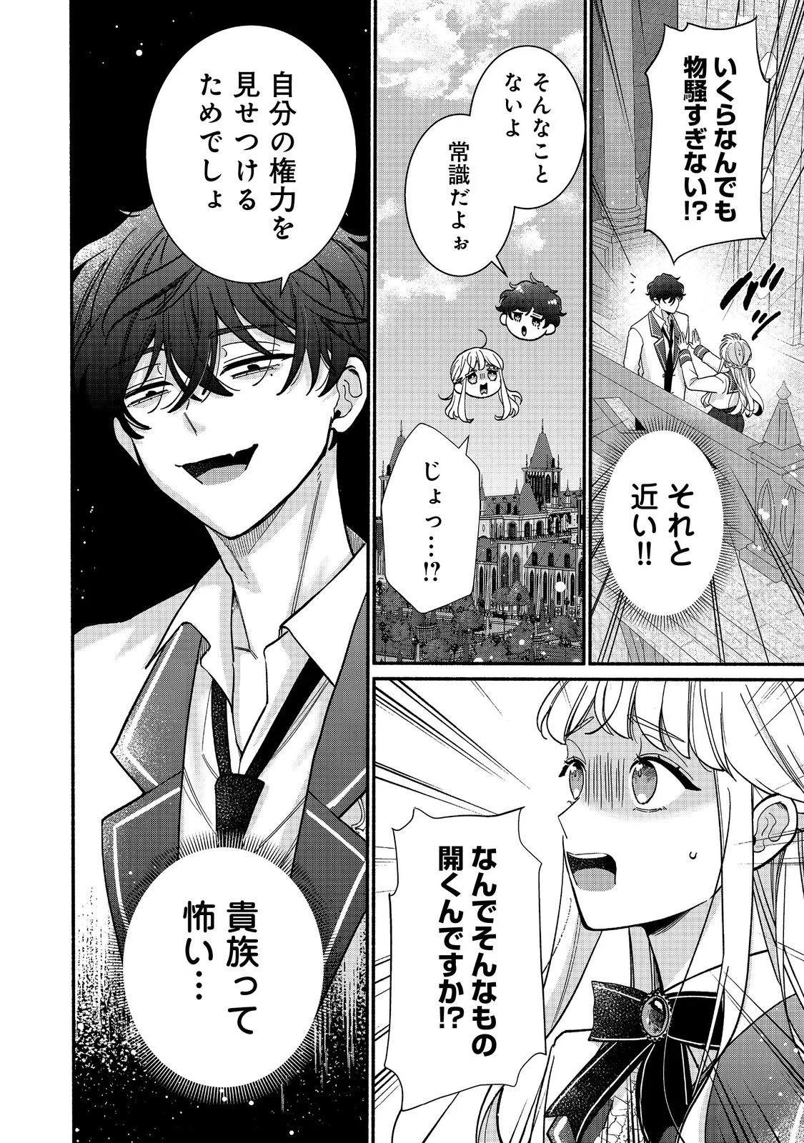I Didn't Want to Be Humiliated by the Villainess, so I Was Aiming to Become a High-Paid Employee at the Castle Chapter 5.1 4ページ