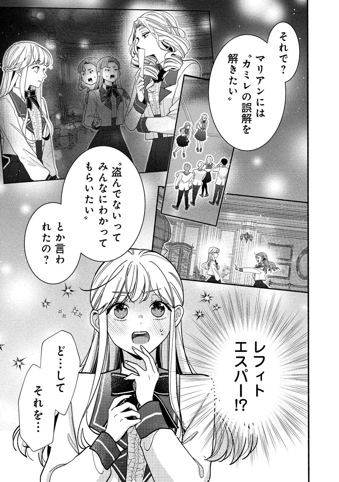 I Didn't Want to Be Humiliated by the Villainess, so I Was Aiming to Become a High-Paid Employee at the Castle Chapter 5.1 5ページ