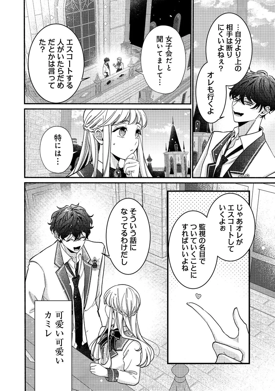 I Didn't Want to Be Humiliated by the Villainess, so I Was Aiming to Become a High-Paid Employee at the Castle Chapter 5.1 6ページ