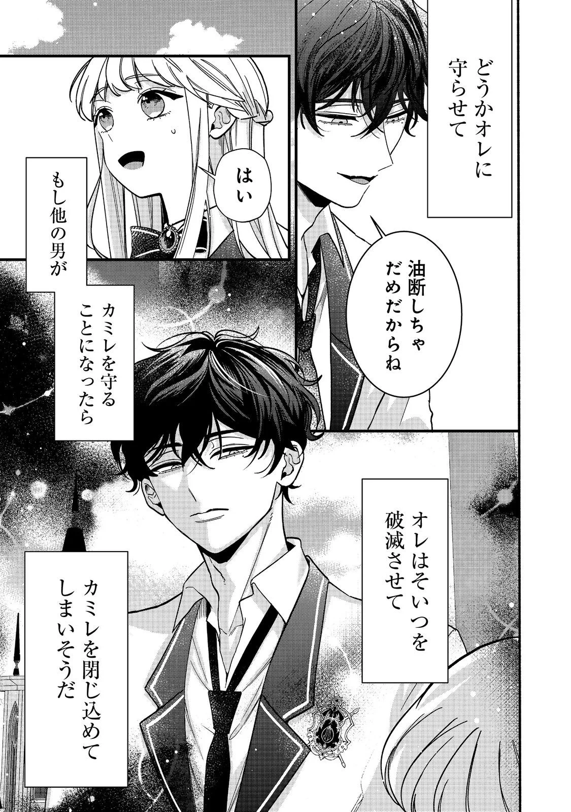 I Didn't Want to Be Humiliated by the Villainess, so I Was Aiming to Become a High-Paid Employee at the Castle Chapter 5.1 7ページ