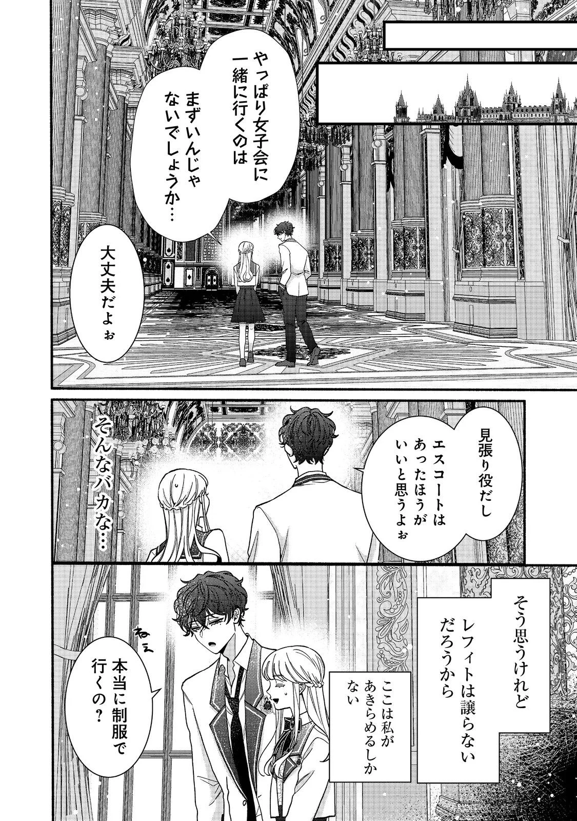 I Didn't Want to Be Humiliated by the Villainess, so I Was Aiming to Become a High-Paid Employee at the Castle Chapter 5.1 8ページ