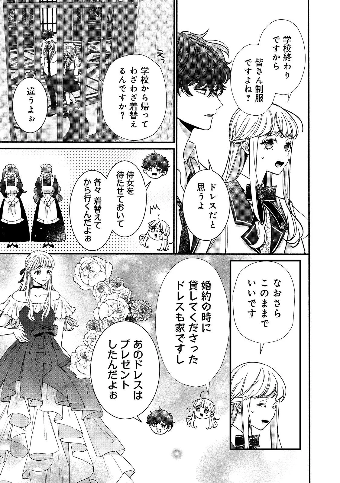 I Didn't Want to Be Humiliated by the Villainess, so I Was Aiming to Become a High-Paid Employee at the Castle Chapter 5.1 9ページ