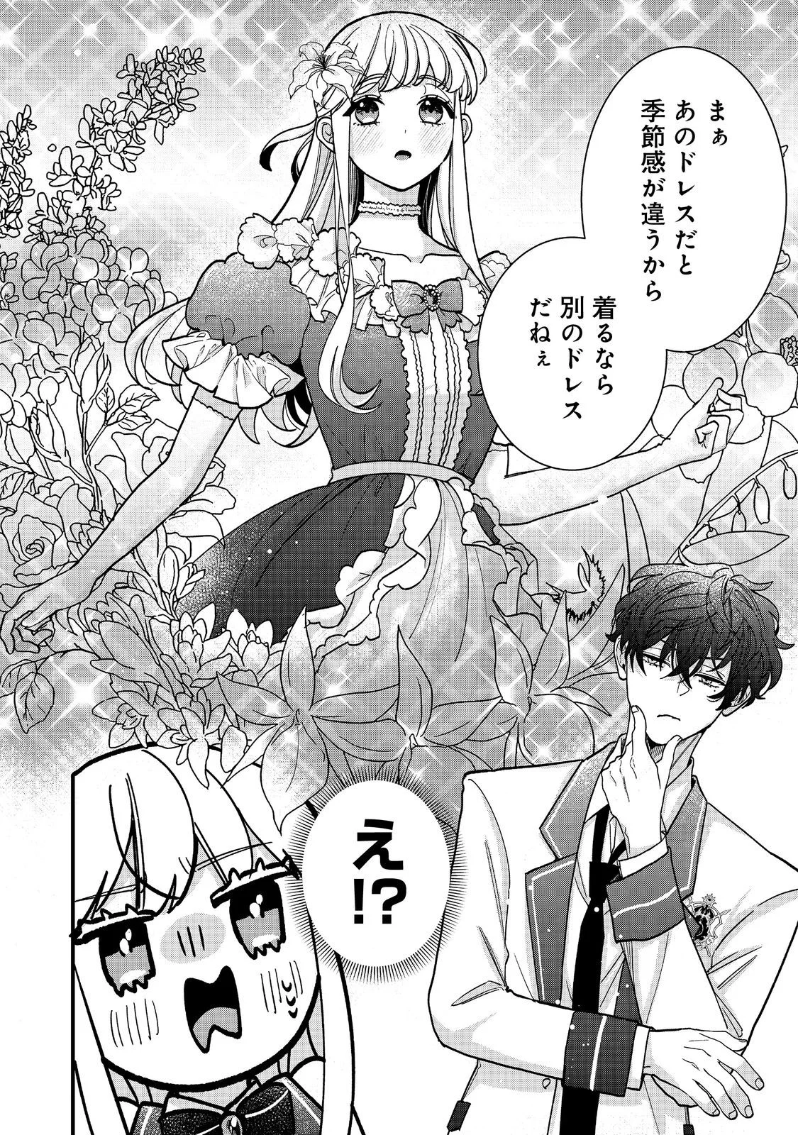 I Didn't Want to Be Humiliated by the Villainess, so I Was Aiming to Become a High-Paid Employee at the Castle Chapter 5.1 10ページ
