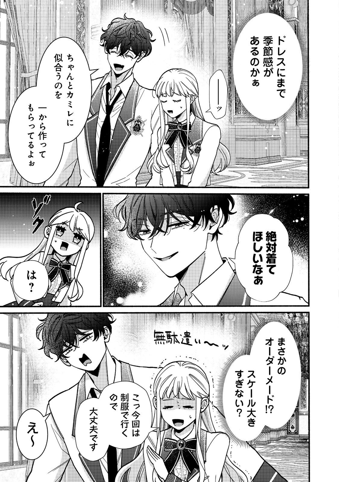 I Didn't Want to Be Humiliated by the Villainess, so I Was Aiming to Become a High-Paid Employee at the Castle Chapter 5.2 1ページ