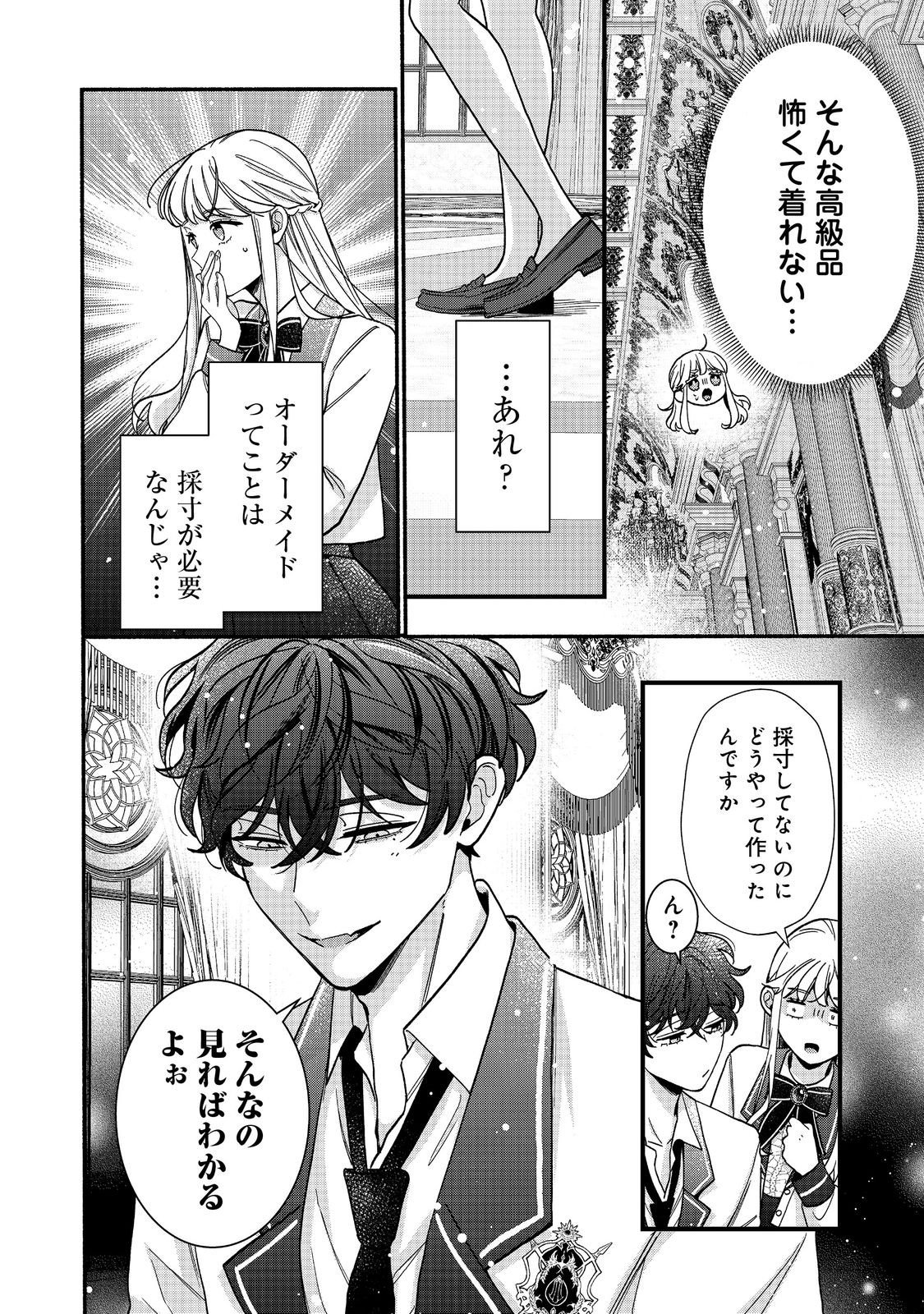 I Didn't Want to Be Humiliated by the Villainess, so I Was Aiming to Become a High-Paid Employee at the Castle Chapter 5.2 2ページ